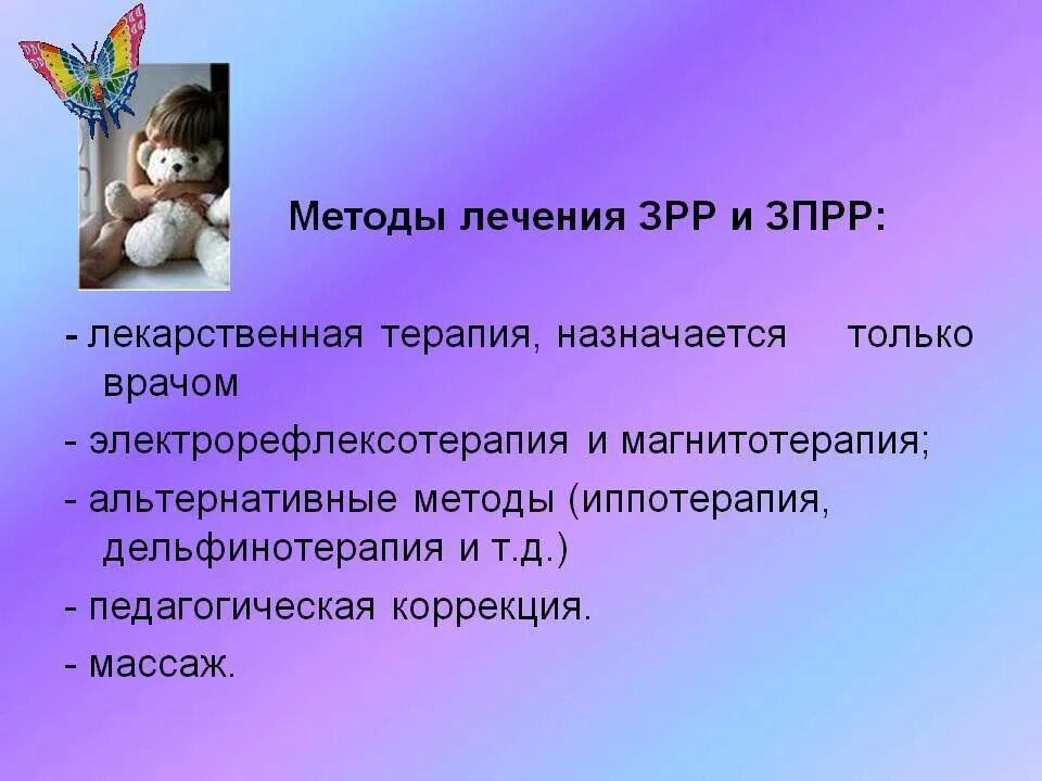 Речь детей с задержкой психического развития. Задержка речевого развития. Задержка психического и речевого развития у детей. Психическая задержка речи у ребенка.