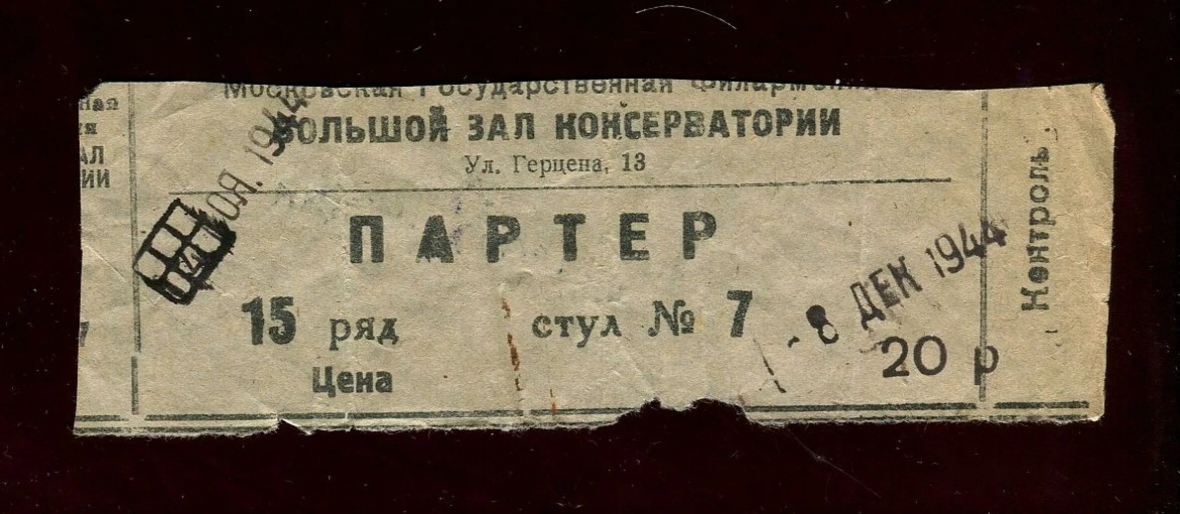 билет в консерваторию. билет в консерваторию. билеты в консерваторию. входной билет в музей. билет советский в консерваторию.