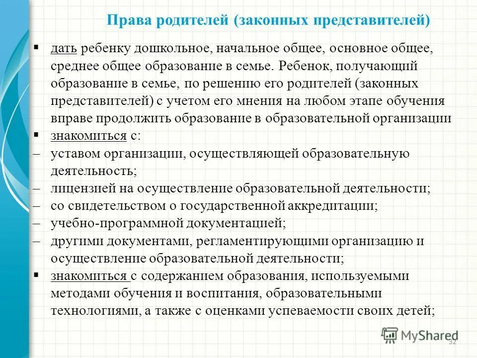 законная образования