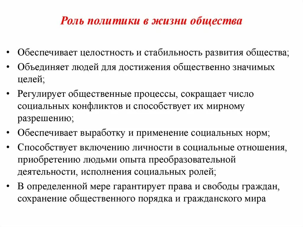 Роль политики в жизни общества. Роль в политике в жизни общества. Раль политике в жизни общества. Роль политики в жизни. Играет определяющую роль в обществе