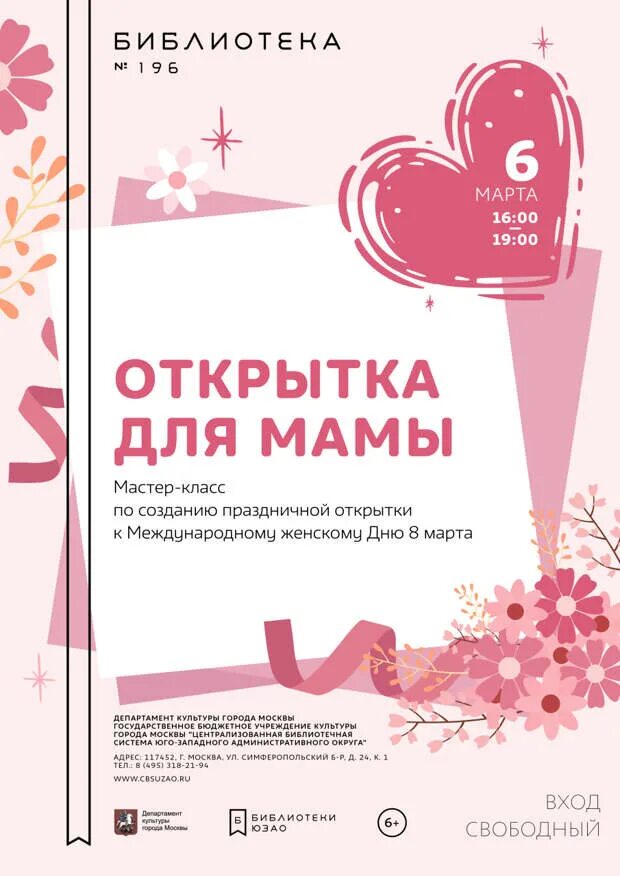 Название мастер класса для мамы. Приглашение на мастер класс.