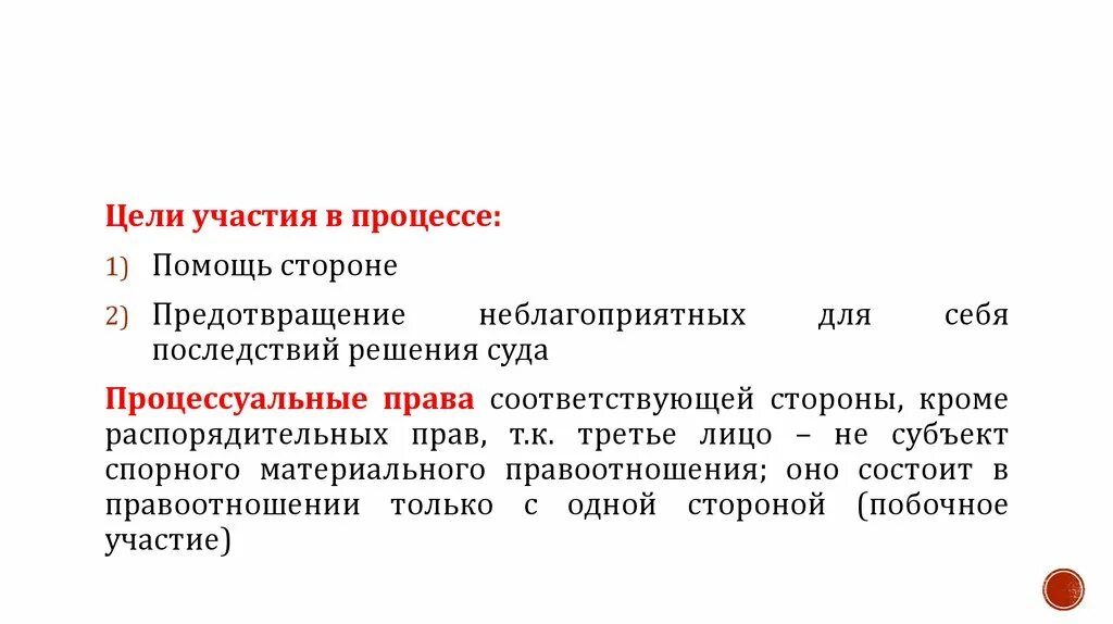 Почему говорят третьи лица. Третьи лица в гражданском процессе. Третьи лица в гражданском судопроизводстве. Третьи лица в гражданском процессе это например. Участие третьих лиц в гражданском процессе.