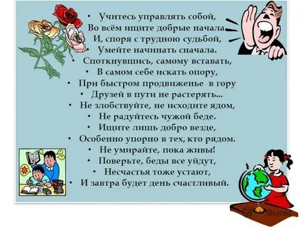 Умеющий управлять