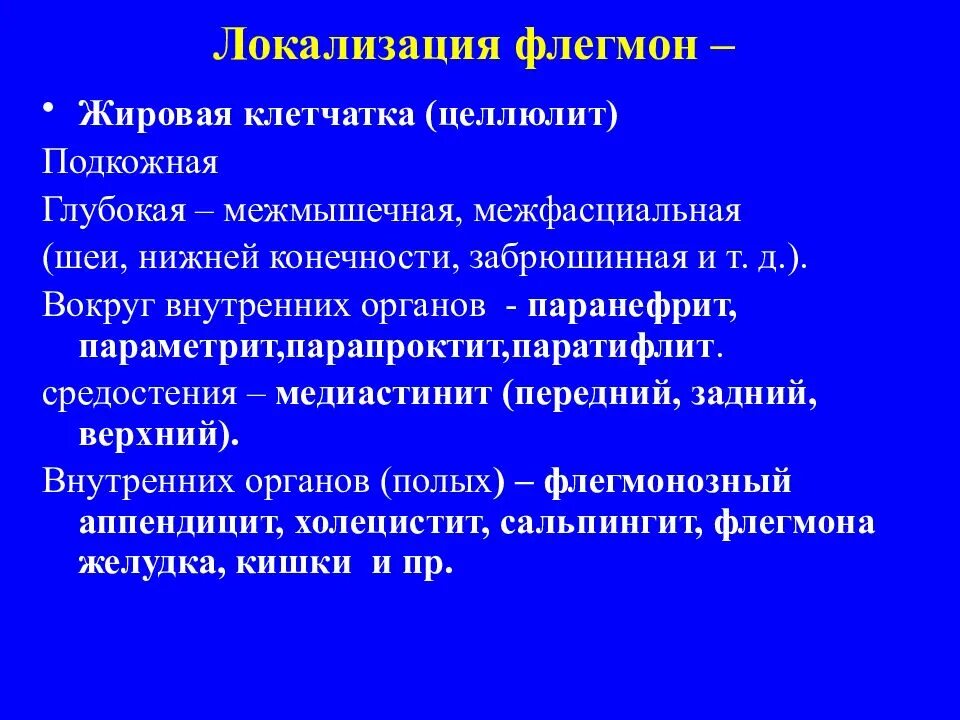 Гиподерма подкожная клетчатка. Воспаление подкожно жировой клетчатки. Целлюлит структура кожи. Особенности строения подкожной жировой клетчатки. Целлюлит строение жировой ткани.