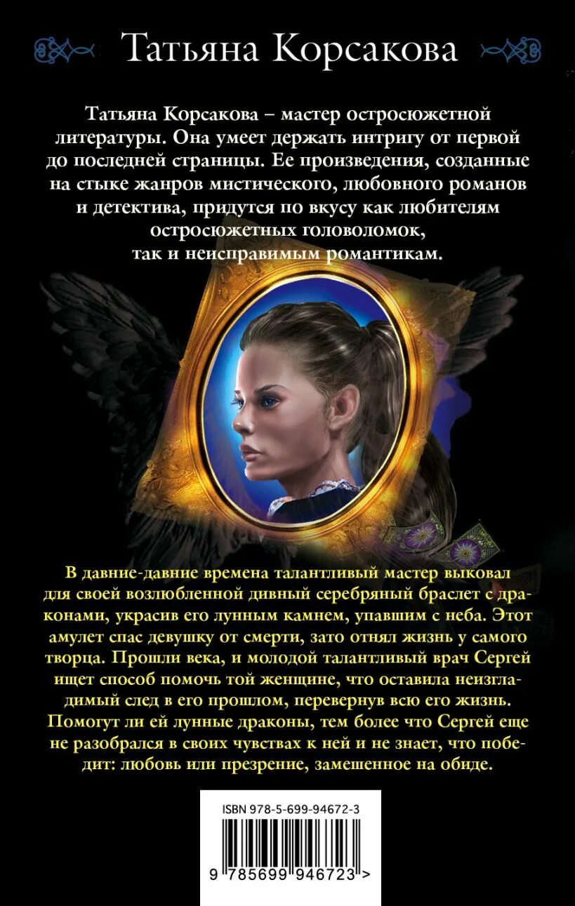 Фривольные игры лунного дракона. Лунный дракон книга. Звездный дракон. "лунный дракон". Функе к.