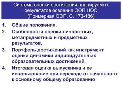 Основная стратегия достижения планируемых результатов фоп до