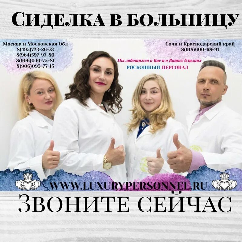 Курсы сиделок. Роскошный персонал. Курс сиделка. Роскошный персонал. Услуги сиделки логотип.
