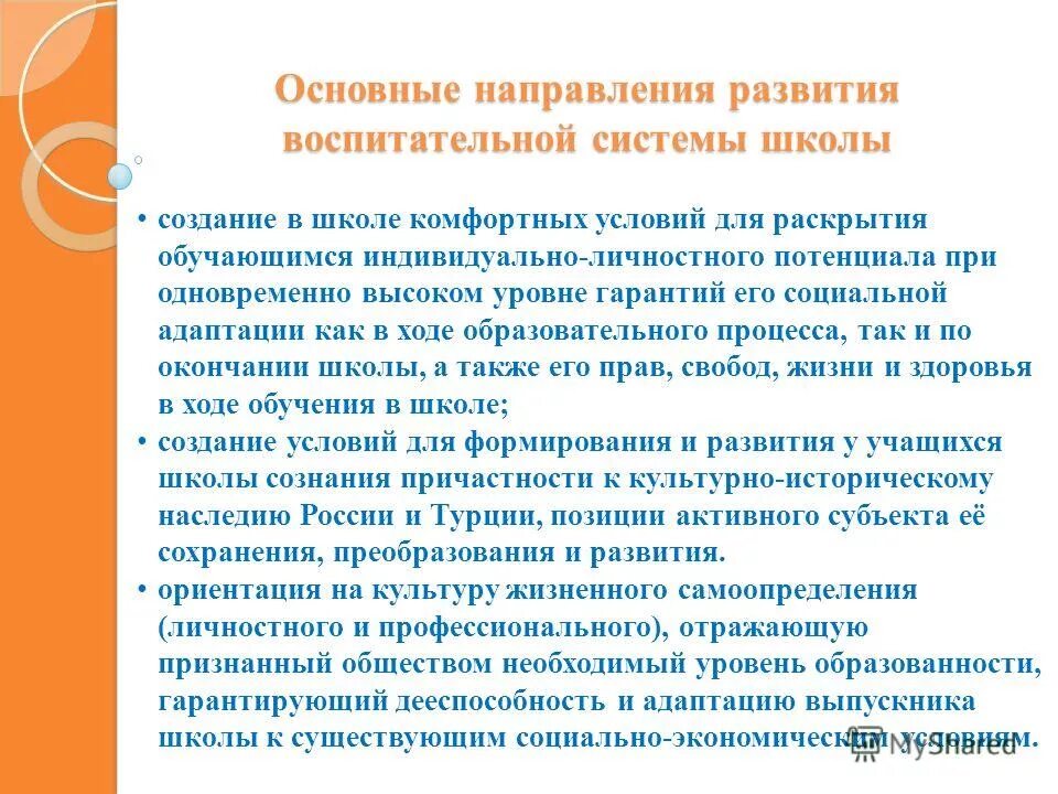 развития воспитательной системы школы. развитие воспитательной системы школы. основные этапы развития воспитательной системы. проблемы воспитательной работы. этапы становления воспитательной системы характеризуются.
