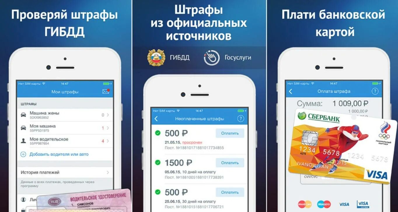 Приложение штрафы ГИБДД. Оплата штрафов ГИБДД. Оплатить штраф ГИБДД. Приложение для оплаты штрафов. Какое приложение штрафа гибдд
