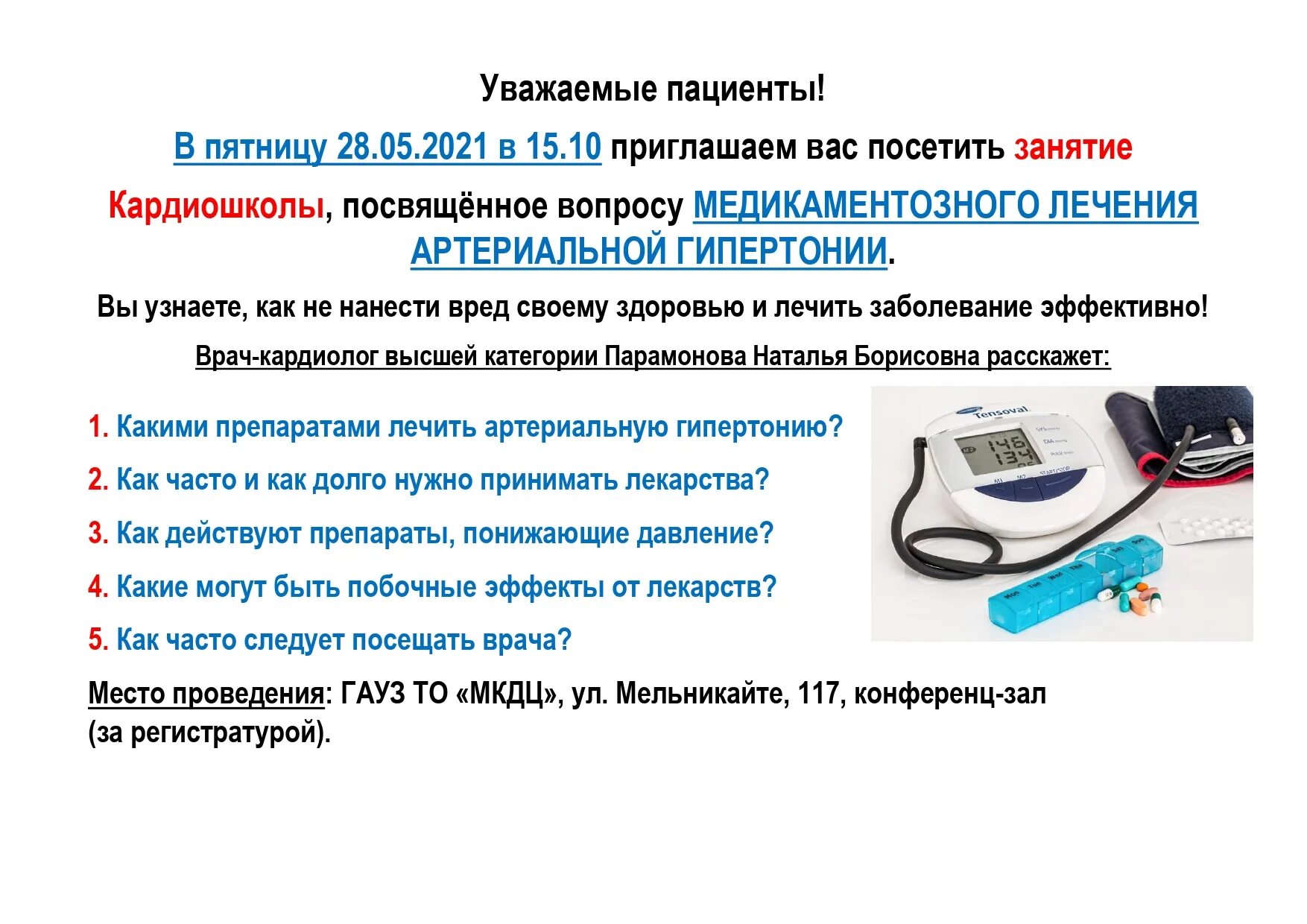Тест профилактика ошибок идентификации пациентов