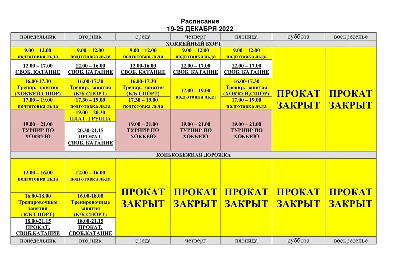 Афиша Айсберг. Каток Айсберг расписание. Афиша Айсберг Воткинск расписание. Расписание Айсберг Рязань. Кинотеатр айсберг сеансы