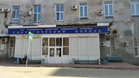 Ульяновский региональный центр