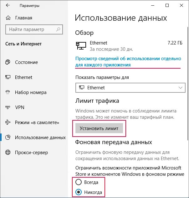 Как выключить обновление компонентов. Настройка использование данных в фоновом режиме. Как отключить фоновую передачу данных. Как отключить обновление Windows 10 полностью. Ограничение фонового режима