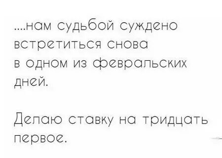 Суждено встретиться с тобой