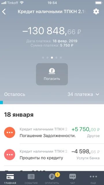 Тинькофф банк списали деньги. Тинькофф задолженность по кредитной карте. Скриншот задолженности по кредитной карте тинькофф. Скрин приложения тинькофф. Задолженность по кредитной карте в приложении тинькофф банка.