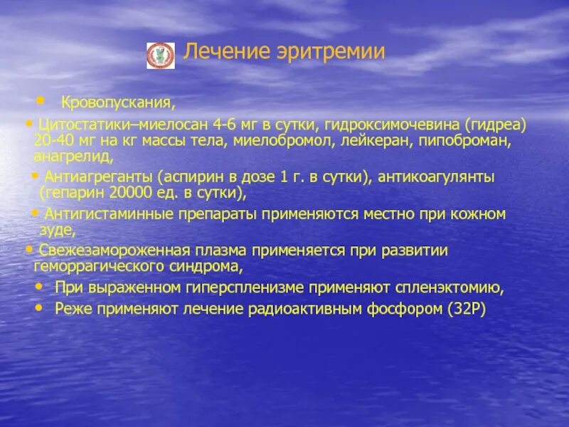 Эритремия лечение. Препараты при эритремии. лечение эритремии клинические рекомендации. цитостатической терапии препараты эритремия.
