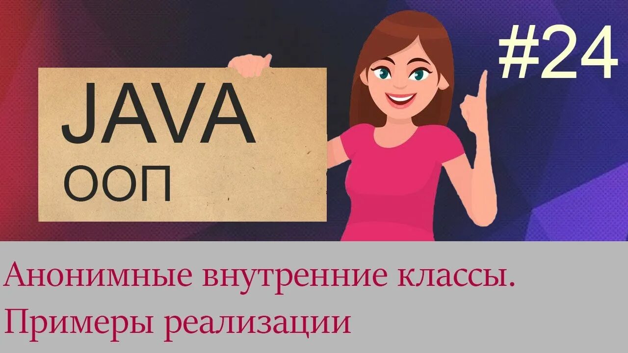 Курс java для начинающих. Ключевые слова java. Конструктор java. Java для новичка. Protected java.