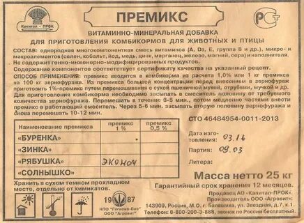 Комбикорм северный