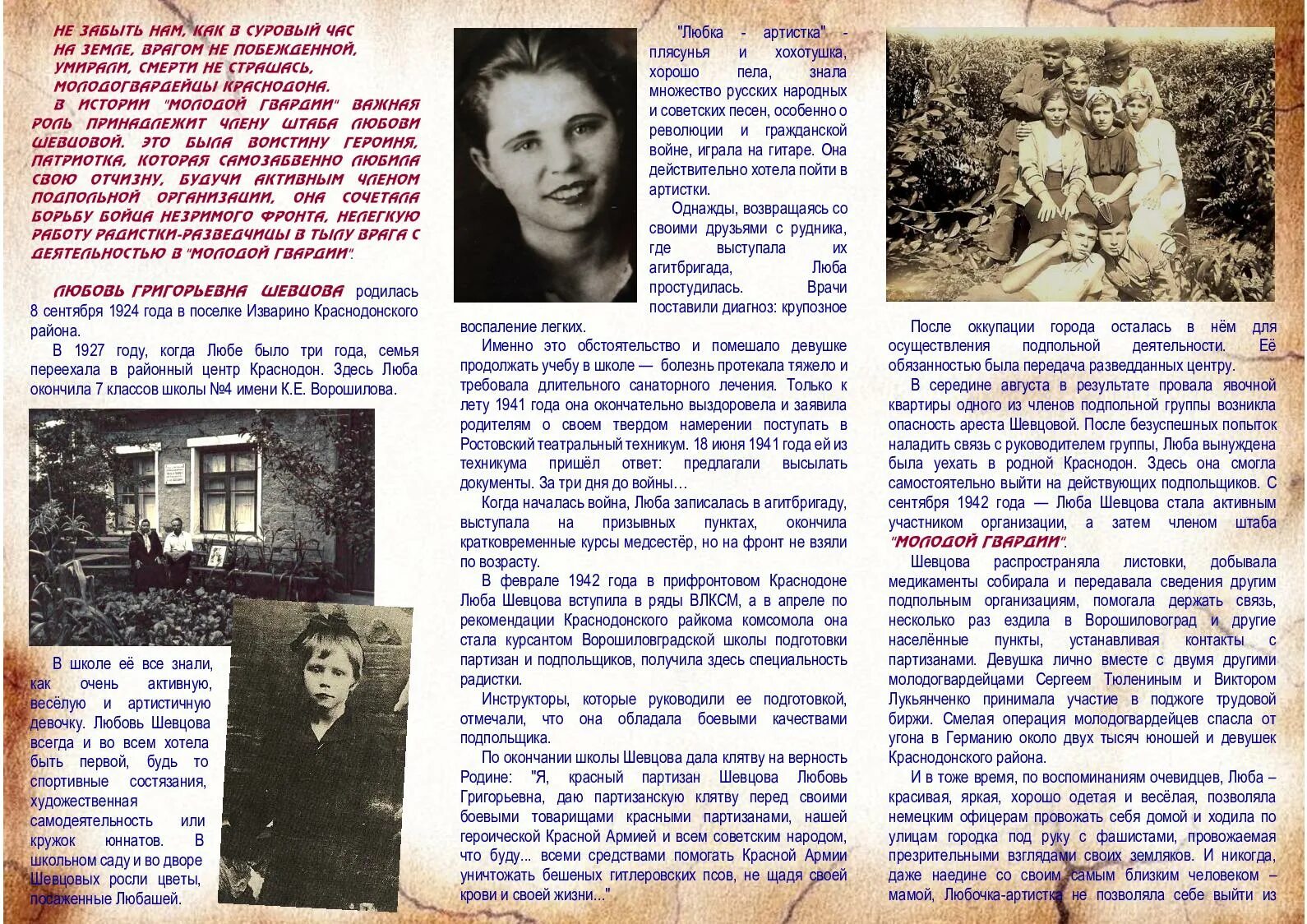Молодая гвардия читать по главам краткое содержание. Буклет о молодой гвардии. молодая гвардия краснодон листовки. брошюры молодая гвардия. памяти молодогвардейцев.