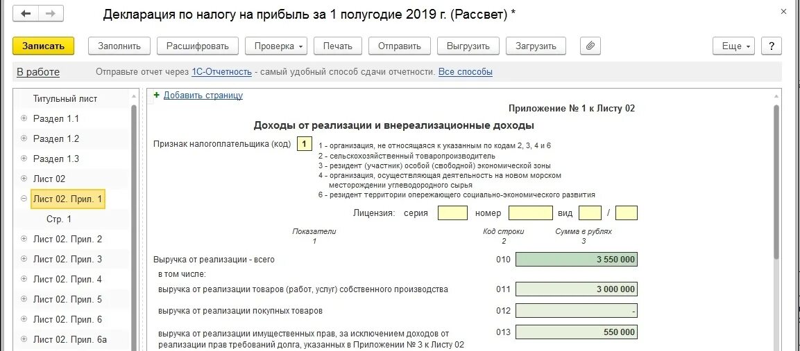 Уступка прав требования в декларации по НДС В 1с. Договор цессии в 1с. Декларация на прибыль 1 с. Переуступка прав требования по ДДУ код дохода.