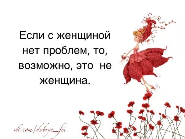 Баба без проблем