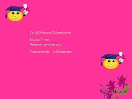 29 имя