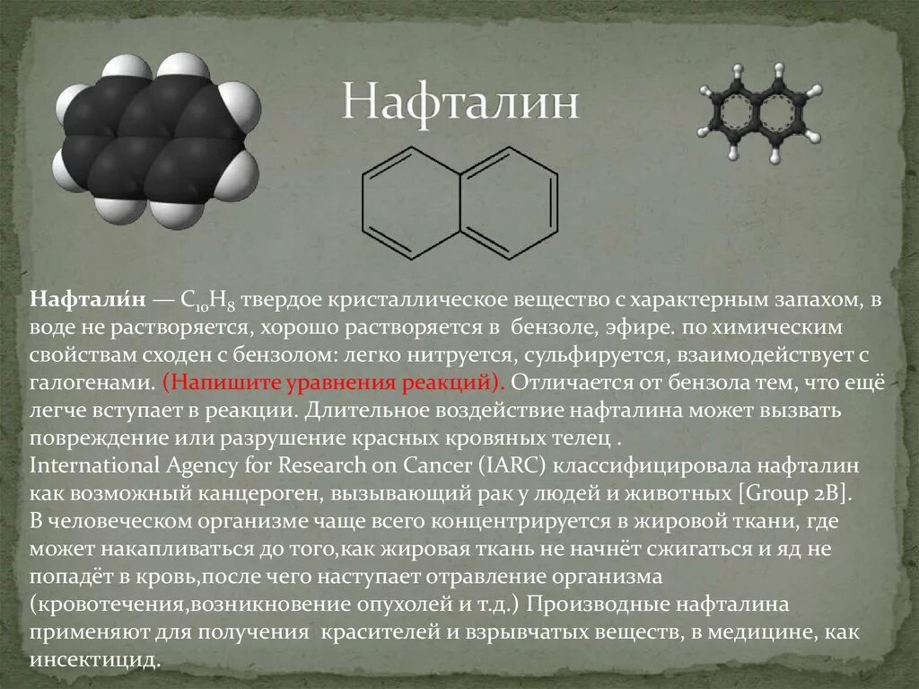 Нафталин для обуви. Испарение нафталина. Тоник на кислотах вб. Нафталин для человека. Сколько стоит нафталин.