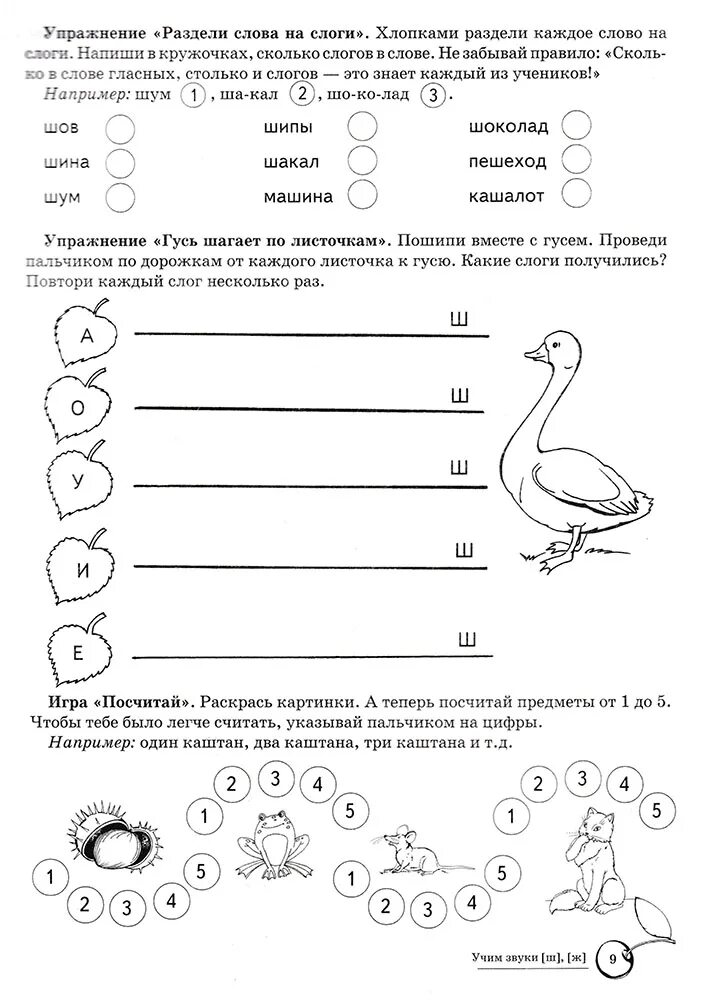 Логопедическая тетрадь ш. Звук ш задания для дошкольников логопед. Автоматизация звука ш задание логопеда. Дифференциация звуков ж-ш для дошкольников задания. Логопедические задания для дошкольников на звук ш.
