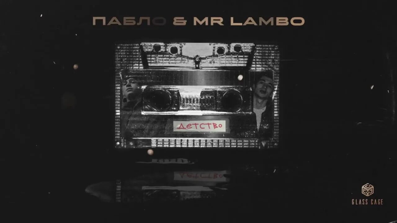 Пабло mr lambo. Пабло mr lambo. Lambo remix. Mr lambo океан. Mr lambo любить тебя.