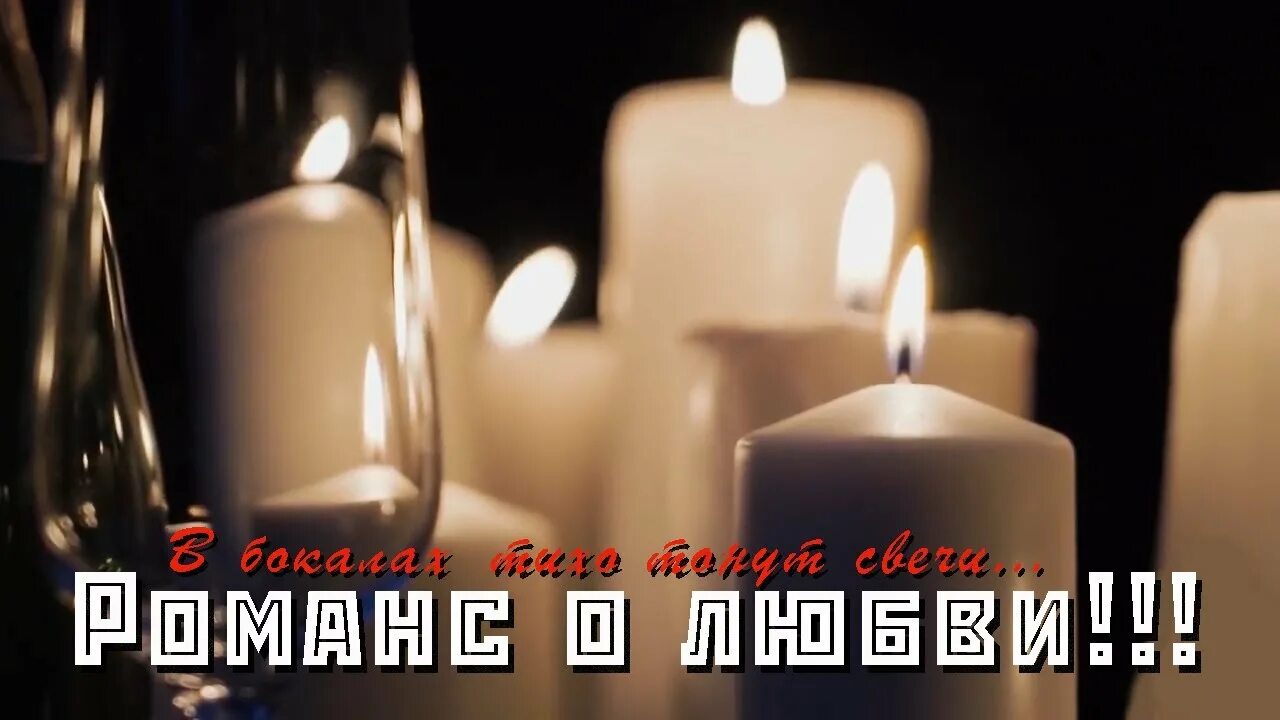Свеча в рюмке. В бокалах тихо тонут свечи песня. Песня в бокале тонут свечи. Романтические свечи. Девушка с бокалом со спины.