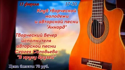 Авторская песня друзьям