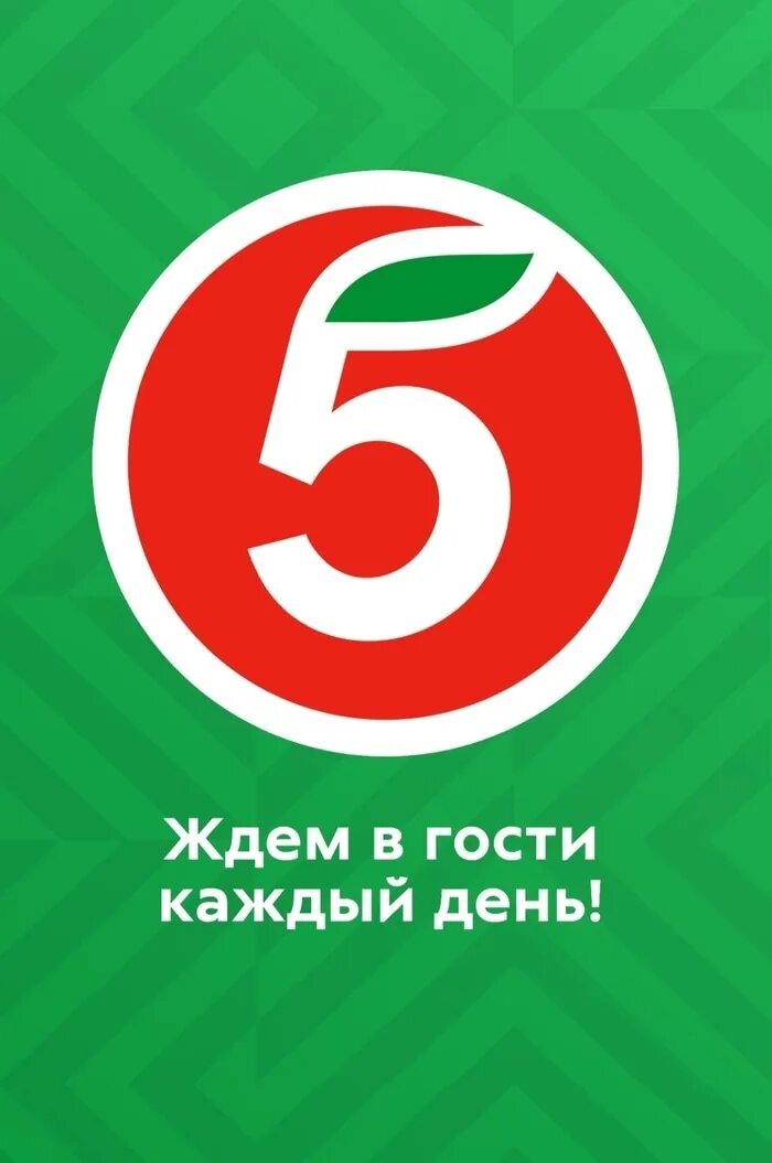 Как обновить пятерочку