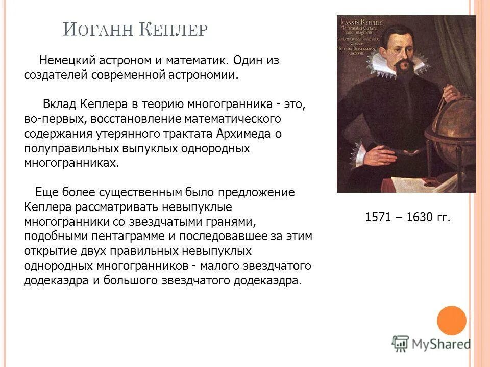 кеплер вклад в науку.