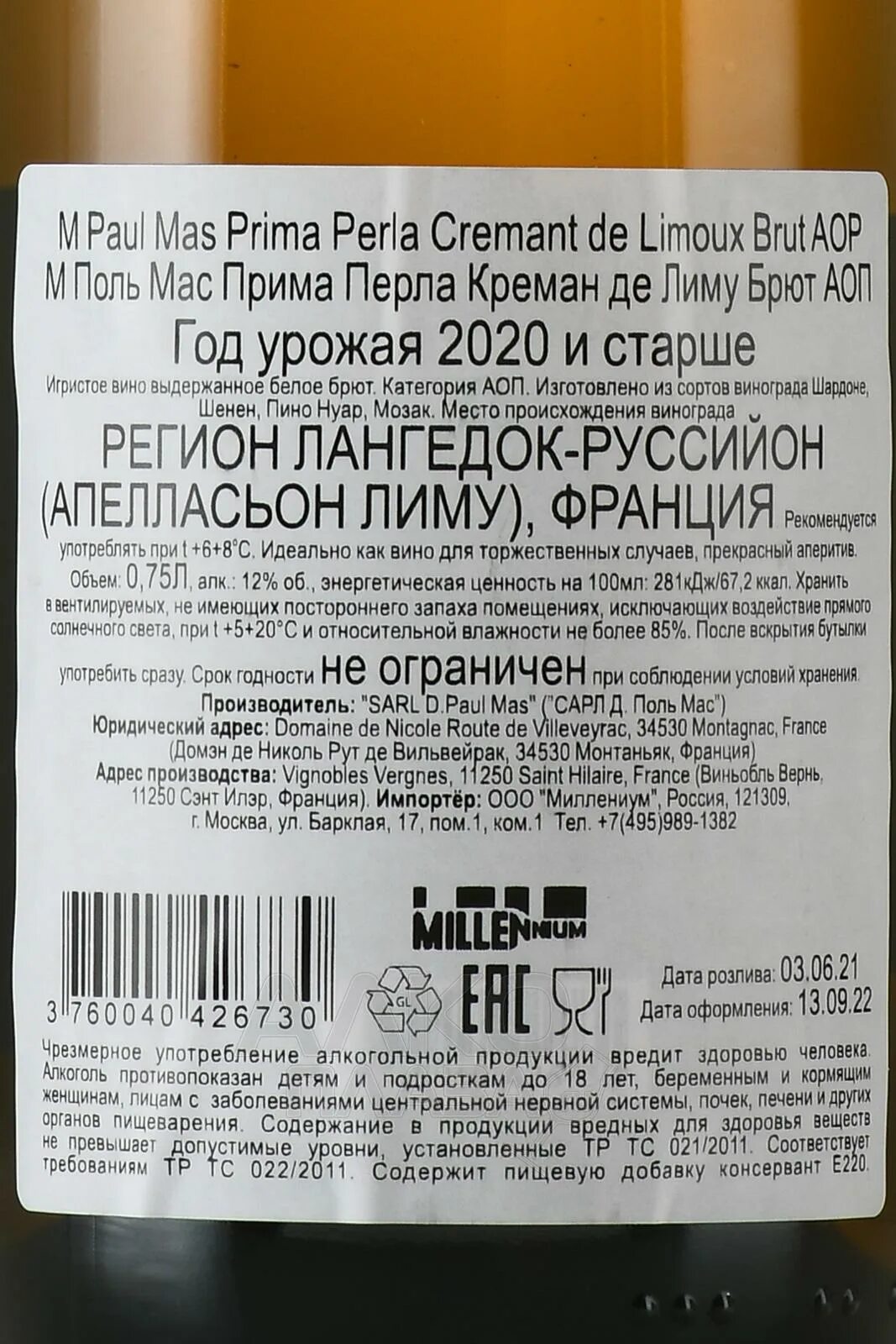 Paul mas prima Perla Brut. Поль мас Креман. М Поль мас Прима Перла Креман де Лиму брют АОП. Paul mas вино Char. Пер прима