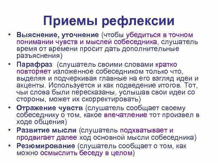 В тексте мысль развивается. Развитие мысли собеседника. Развитие мыслей собеседника пример. Выяснение уточнение слушание. Дальнейшее развитие мыслей собеседника пример.