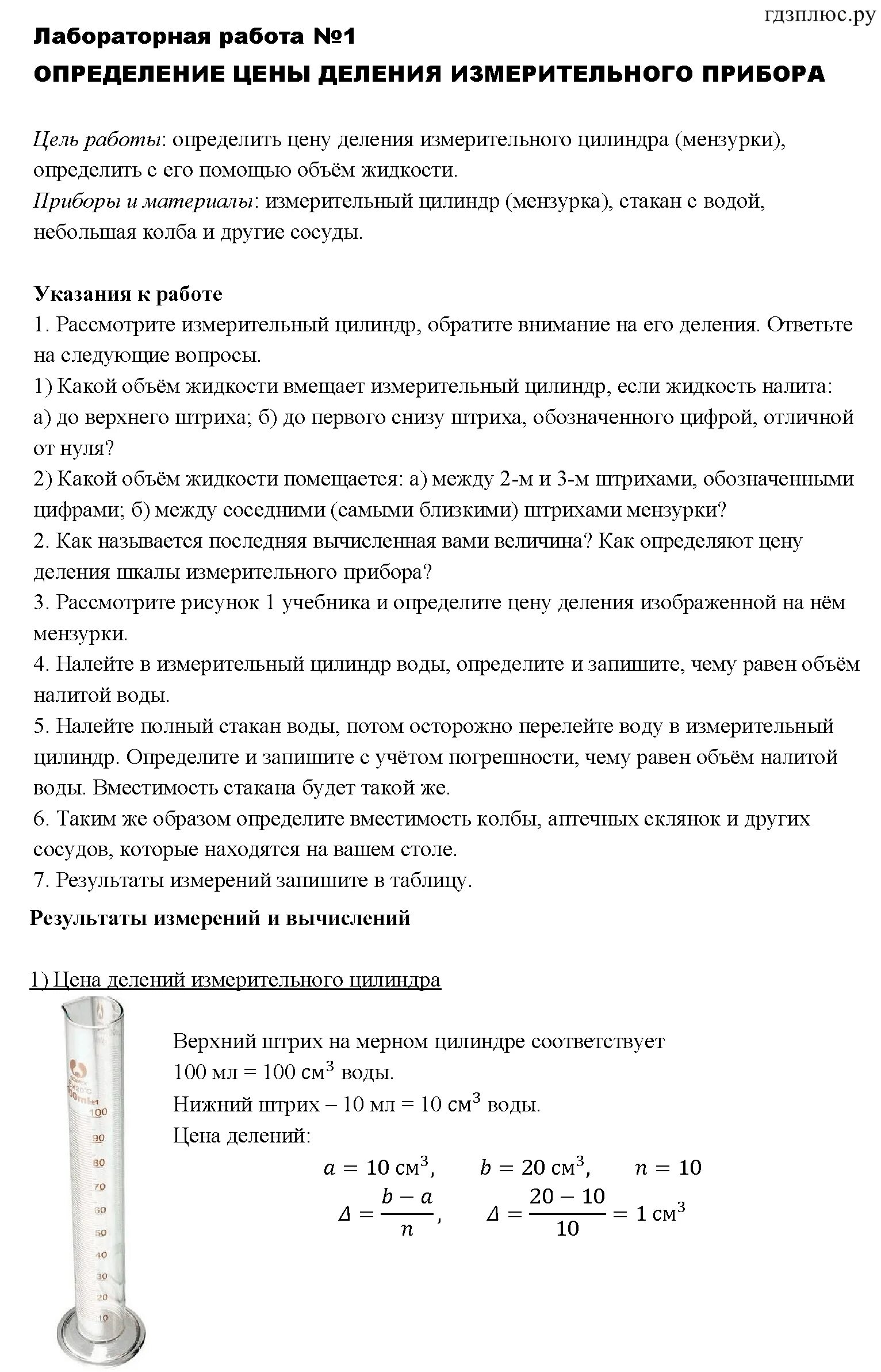 Инструктажи по лабораторным работам по физике. Лабораторная номер 7 по физике 7 класс перышкин. Лабораторные работы контрольные задания физика 7 класс перышкин. Лабораторный по физике как решать 7 класс. Лабораторные работы по физике оптика 7 класс.