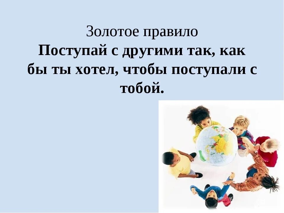 Поступай с другими так. Поступай с людьми так как хочешь чтобы поступали. Поступай с другими так как хочешь чтобы поступали с тобой. Поступай с другими так как. Друзья так не делают 35 глава