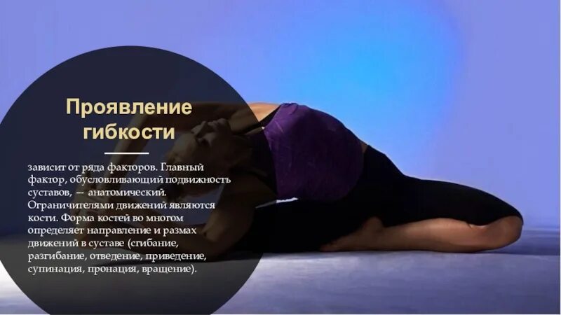 Гибкость цитаты. От чего зависит гибкость. проявление гибкости зависит. гибкость зависит от. факторы развития гибкости.
