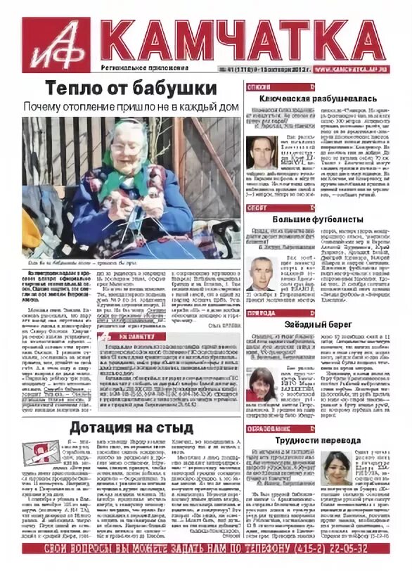 Аиф камчатка