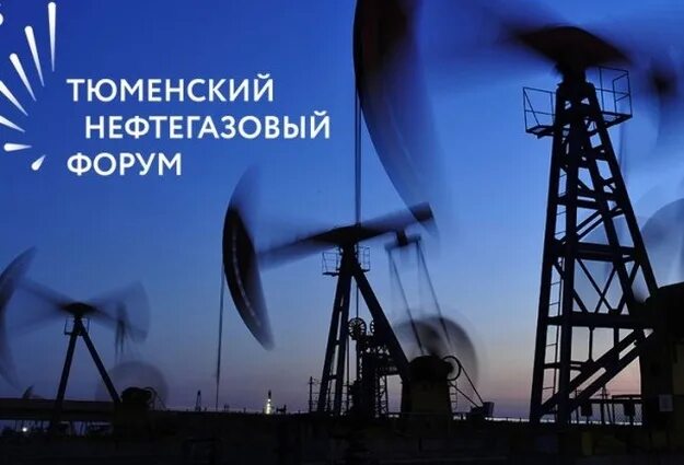Тюменский нефти и газа. Нефтегазовый форум. Нефтегаз Тюмень. Форум Нефтегаз. Тюменский нефтегазовый форум лого.