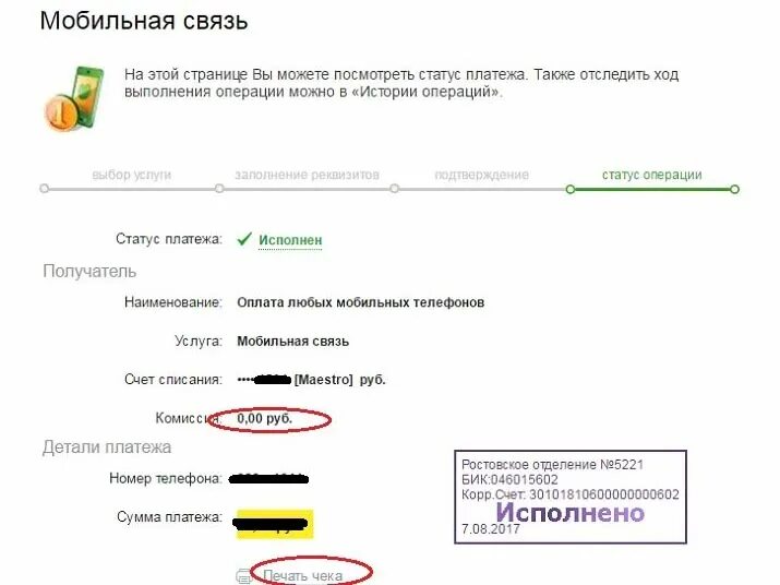 МЕГАФОН оплата банковской картой. Оплата МЕГАФОН через 900. Пополнение баланса МЕГАФОН С банковской карты. Оплата МЕГАФОН банковской.