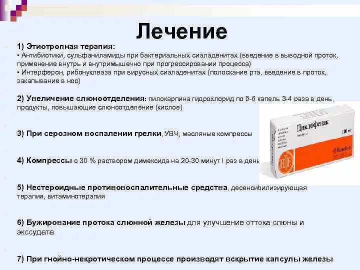 Препараты при воспалении слюнных желез. Таблетки при воспалении слюнных желез. Антибиотики при воспалении слюнных желез. Антибиотики при воспалении слюнной железы. Как лечить слюну