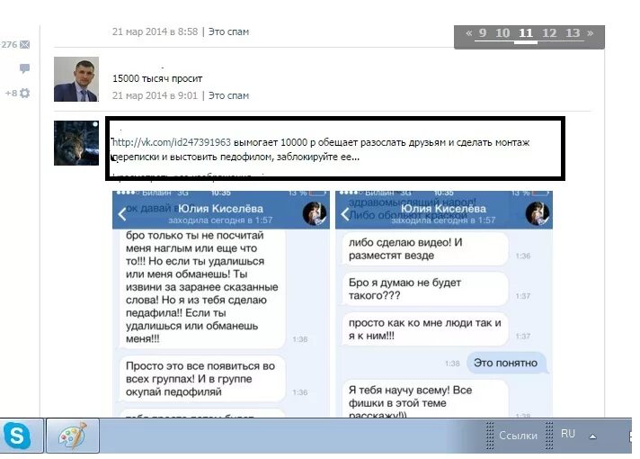 Шантажируют в ВК фотографиями. Шантаж в ВК. Шантаж в ВК фото что делать. Шантаж в ВК фото.