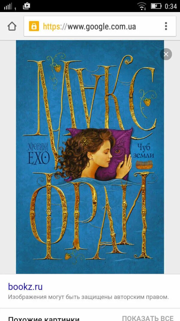 Тубурская игра. Хроники ехо аудиокнига. Макс фрай чуб земли обложка. Тубурская игра книга. Хроники ехо аудиокнига.