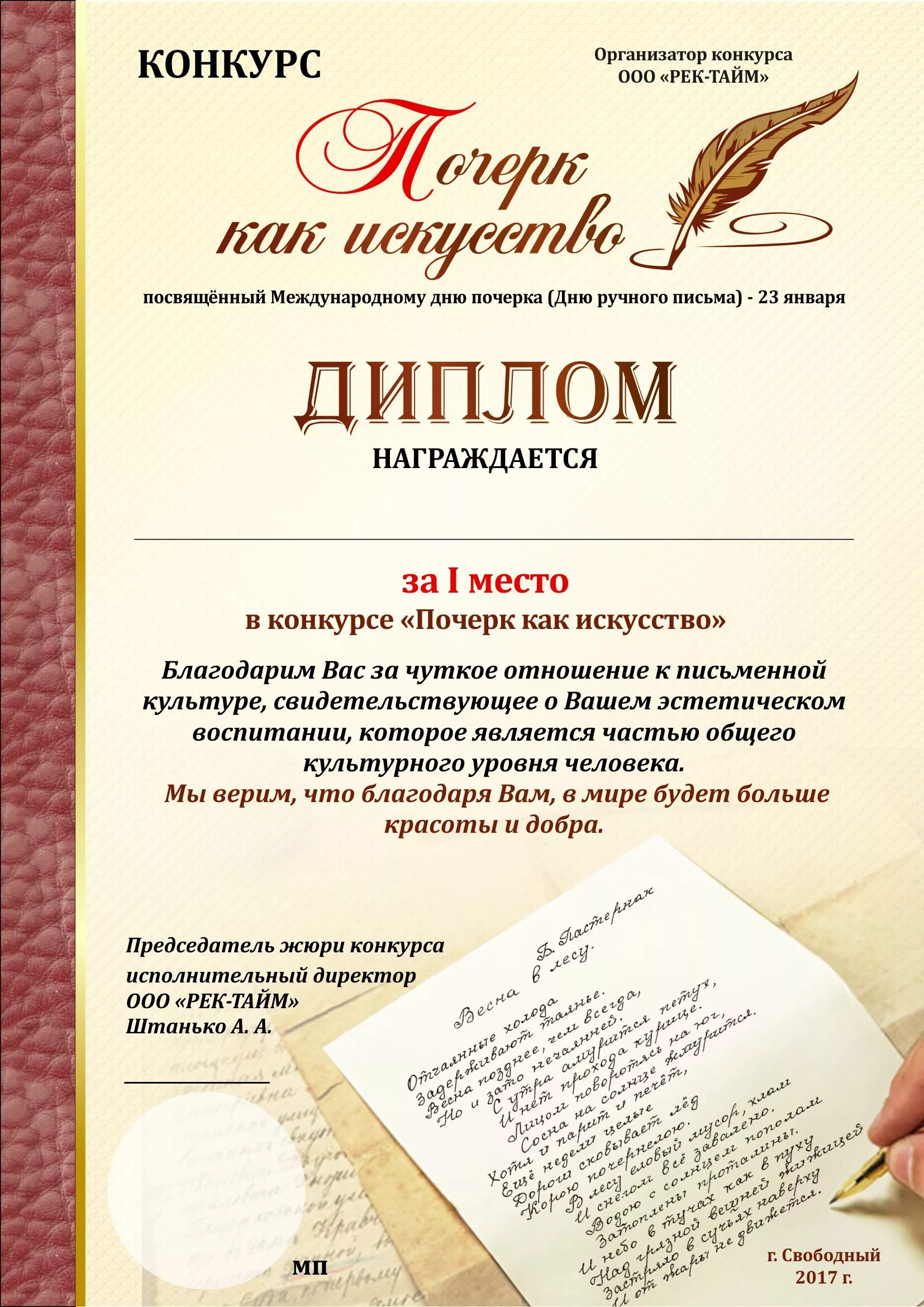 Конкурс на лучший почерк. Диплом за почерк. грамота за красивый почерк. диплом конкурс каллиграфии. конкурс на лучший почерк в начальной школе.