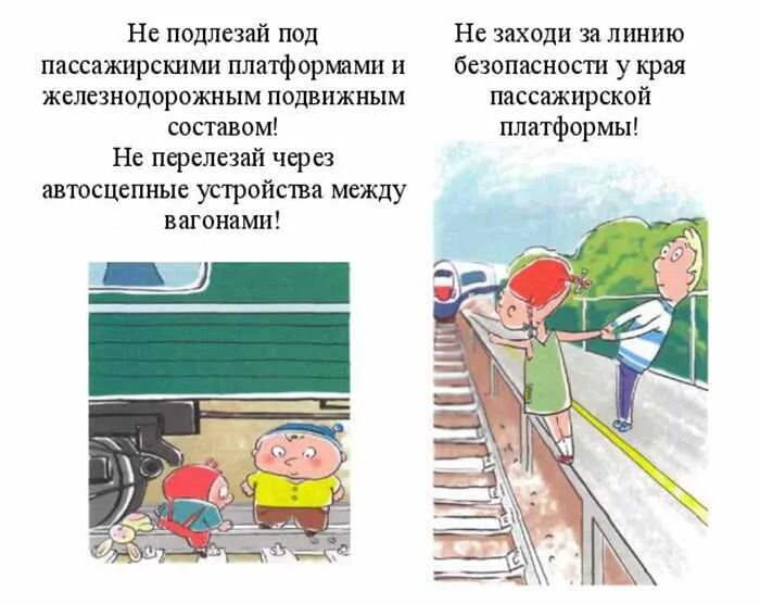 Детям в поезде запрещается. Безопасное поведение на Железнодорожном транспорте. РЖД безопасность на железной дороге. Правила безопасности на Железнодорожном транспорте для детей. Безопасность на железной дороге для детей.