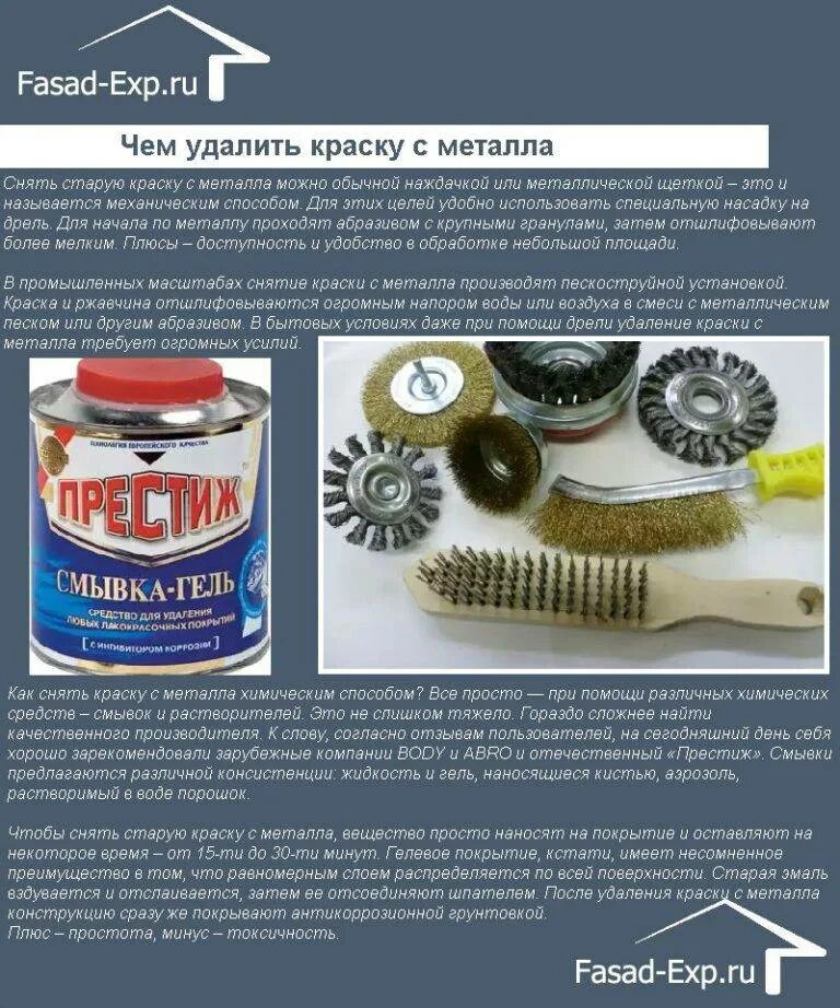 Чем лучше убрать краску. Снятие краски с металла. чем счистить старую краску с металла. чем снять краску с металу. снять старую краску с металла.