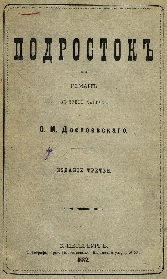 Булгарин. Портрет ф.в. Булгарин. Странный тургенев