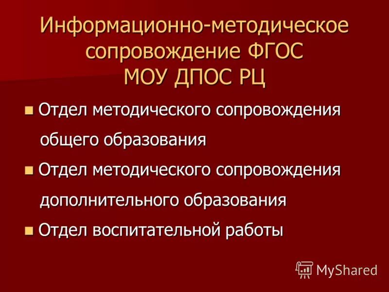 Учебно-методическое сопровождение это. Индивидуальный план психолого-педагогического сопровождения. Методическое сопровождение дополнительного образования. Методическое сопровождение дополнительного образования. Модель методического сопровождения.