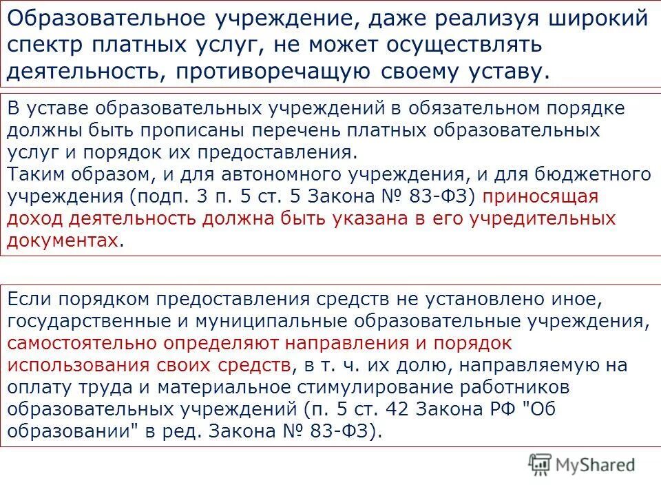 Виды деятельности в уставе как прописать. ОКВЭД В уставе. Где прописаны ОКВЭД. Как прописывать вид деятельности ОКВЭД В уставе. Изменение оквэд без изменения устава